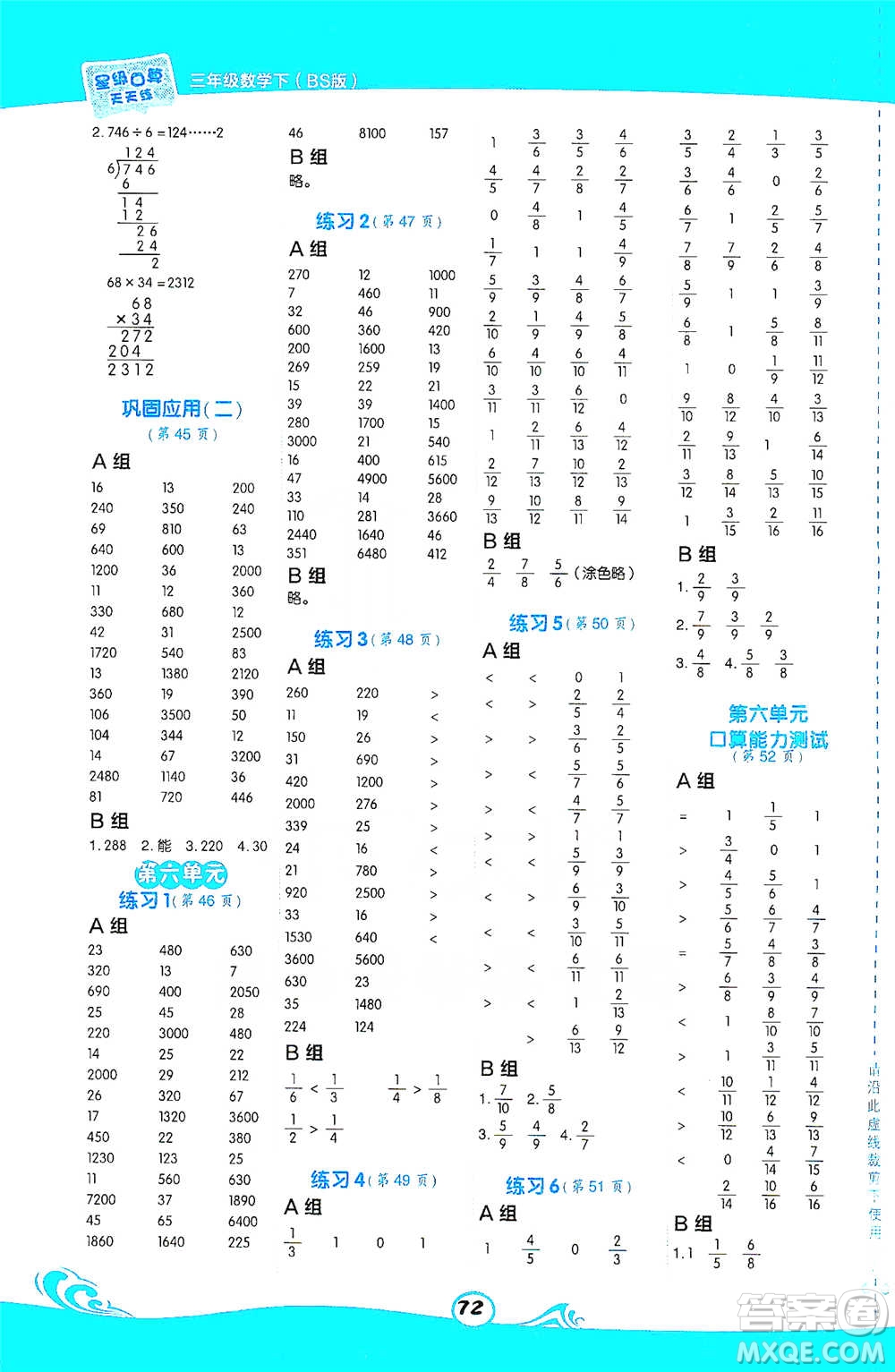 安徽教育出版社2021星級(jí)口算天天練三年級(jí)數(shù)學(xué)下冊(cè)北師版參考答案