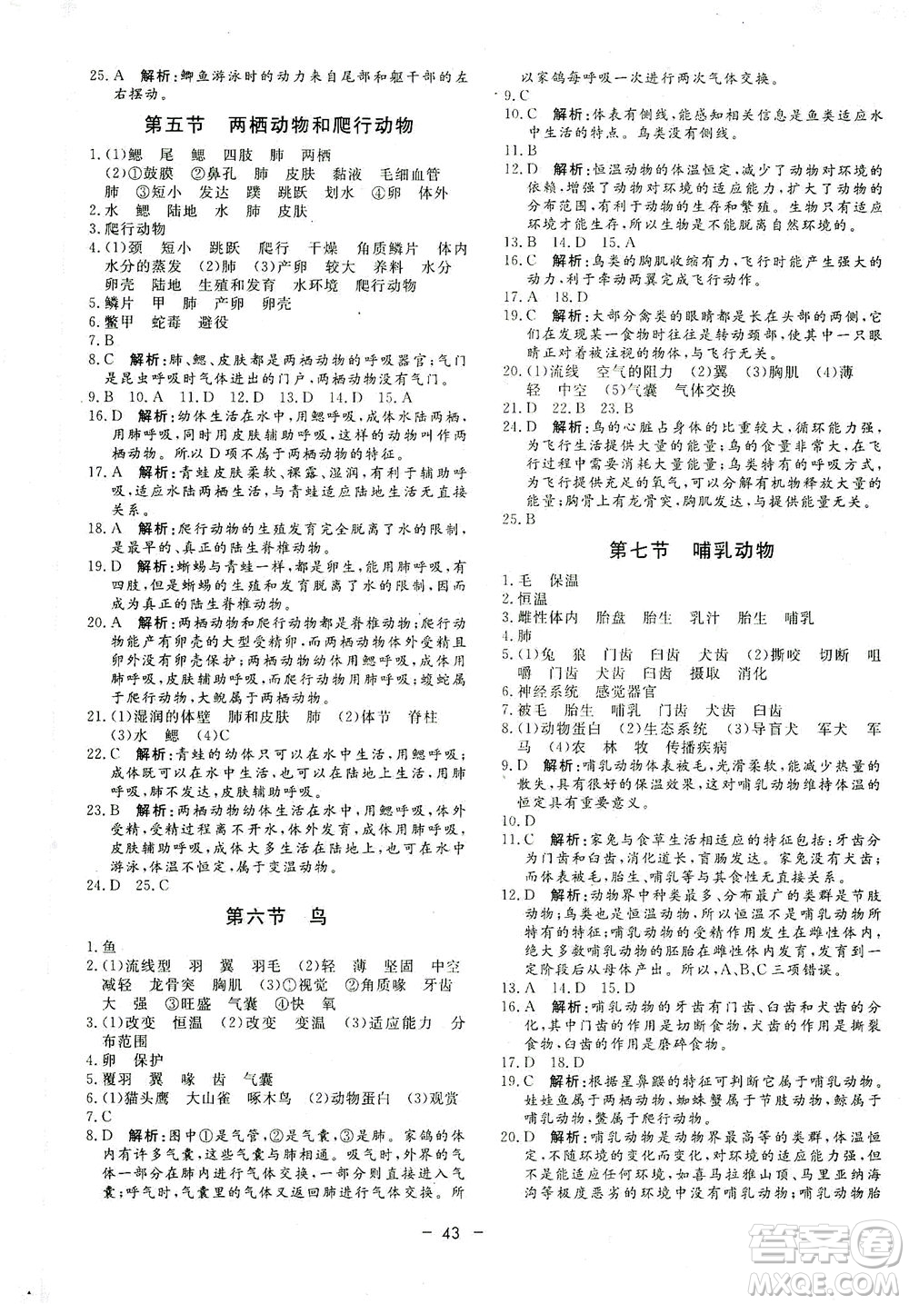 吉林教育出版社2021非常1+1完全題練八年級生物全一冊人教版答案