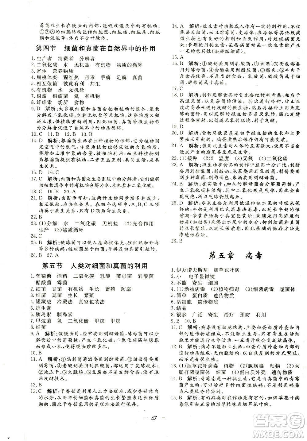 吉林教育出版社2021非常1+1完全題練八年級生物全一冊人教版答案