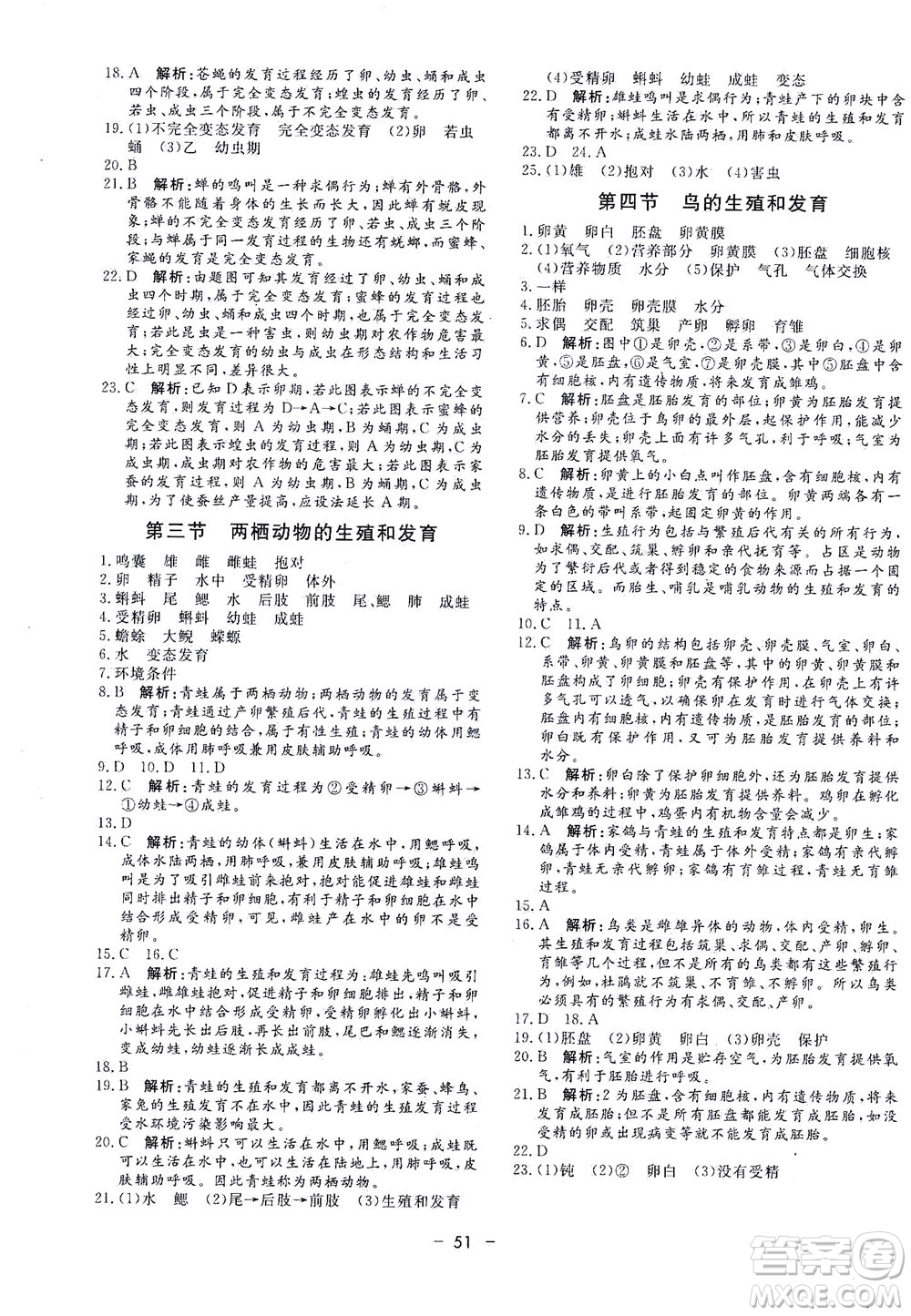 吉林教育出版社2021非常1+1完全題練八年級生物全一冊人教版答案