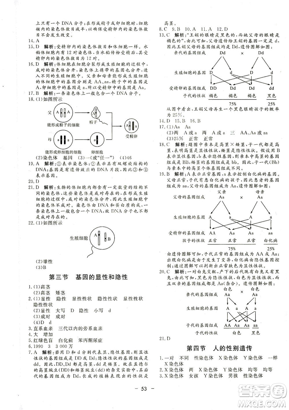 吉林教育出版社2021非常1+1完全題練八年級生物全一冊人教版答案