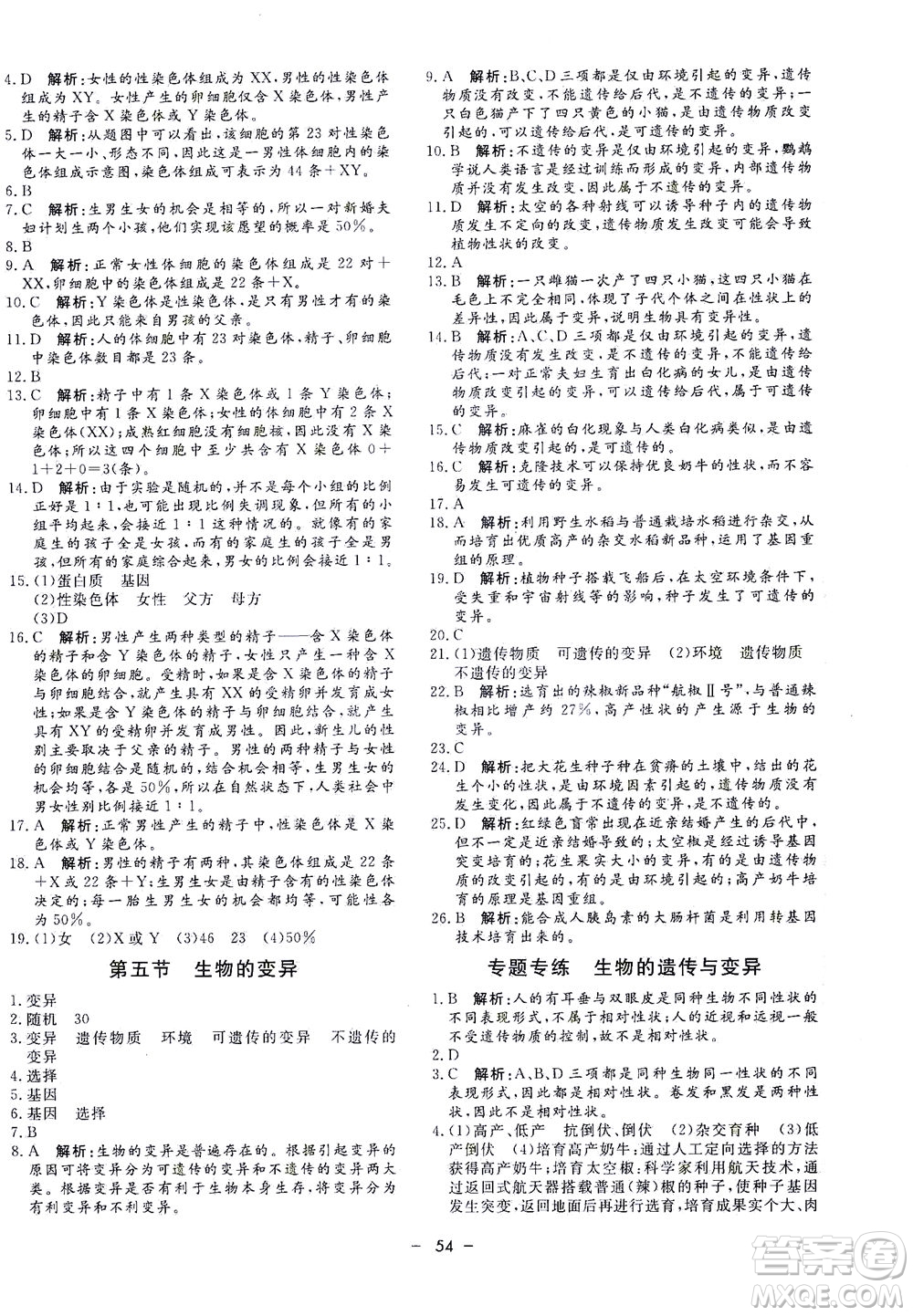 吉林教育出版社2021非常1+1完全題練八年級生物全一冊人教版答案