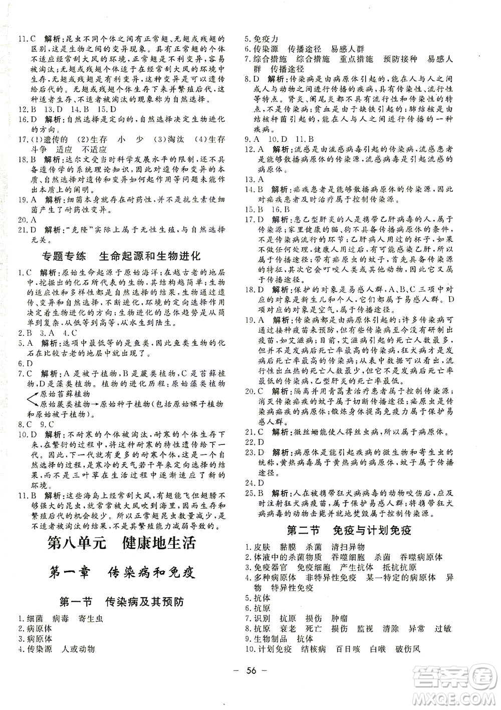 吉林教育出版社2021非常1+1完全題練八年級生物全一冊人教版答案