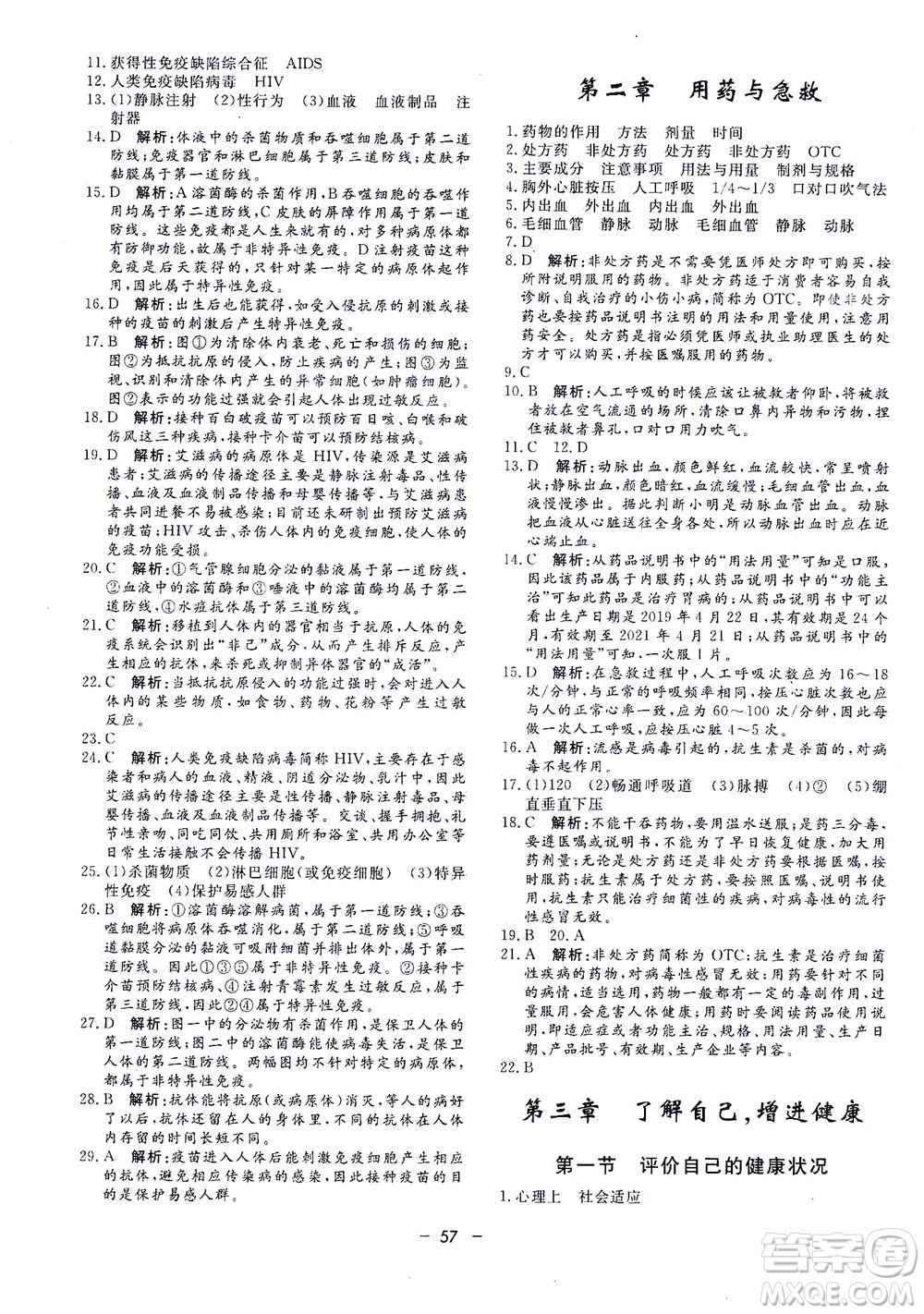 吉林教育出版社2021非常1+1完全題練八年級生物全一冊人教版答案