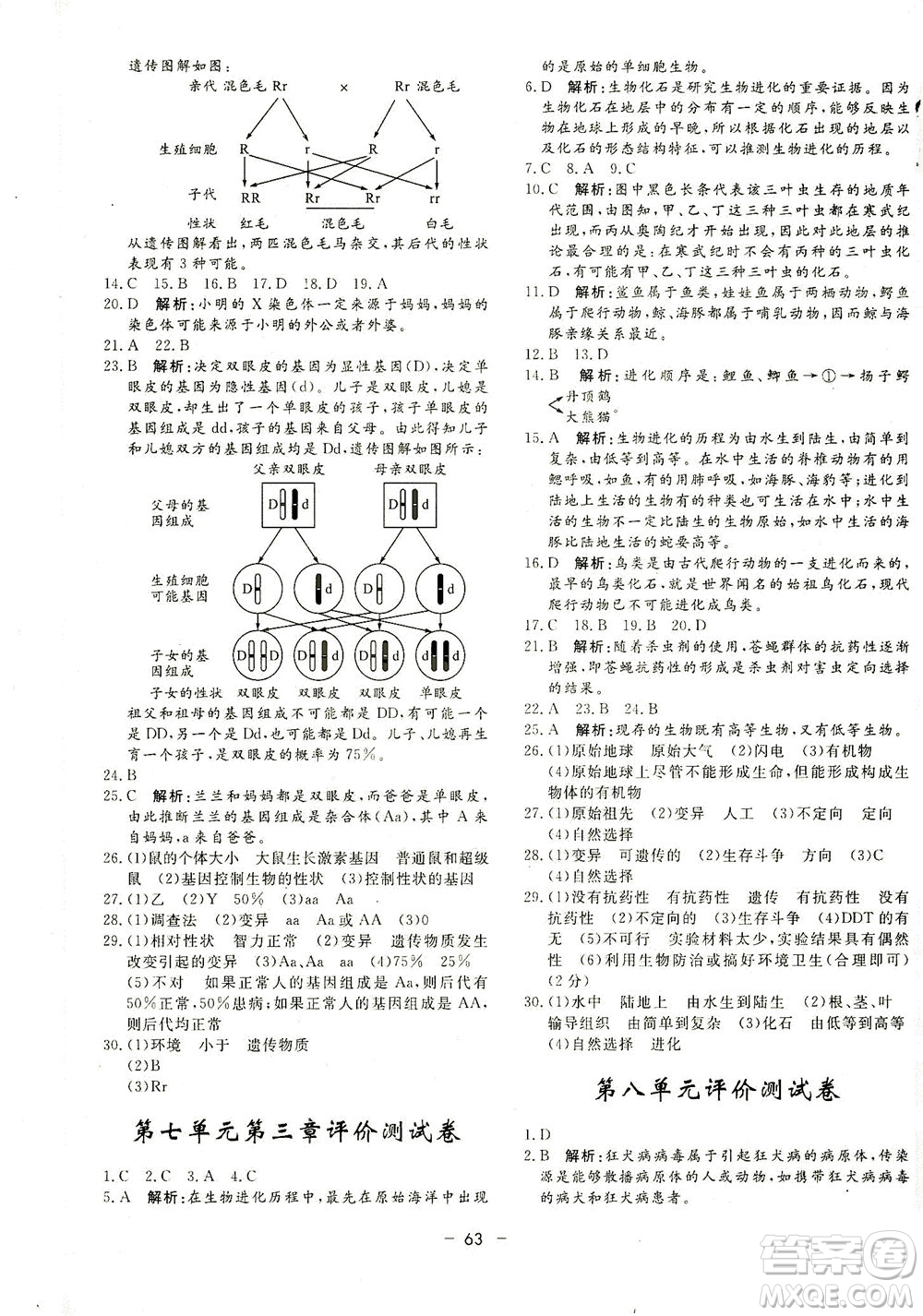 吉林教育出版社2021非常1+1完全題練八年級生物全一冊人教版答案