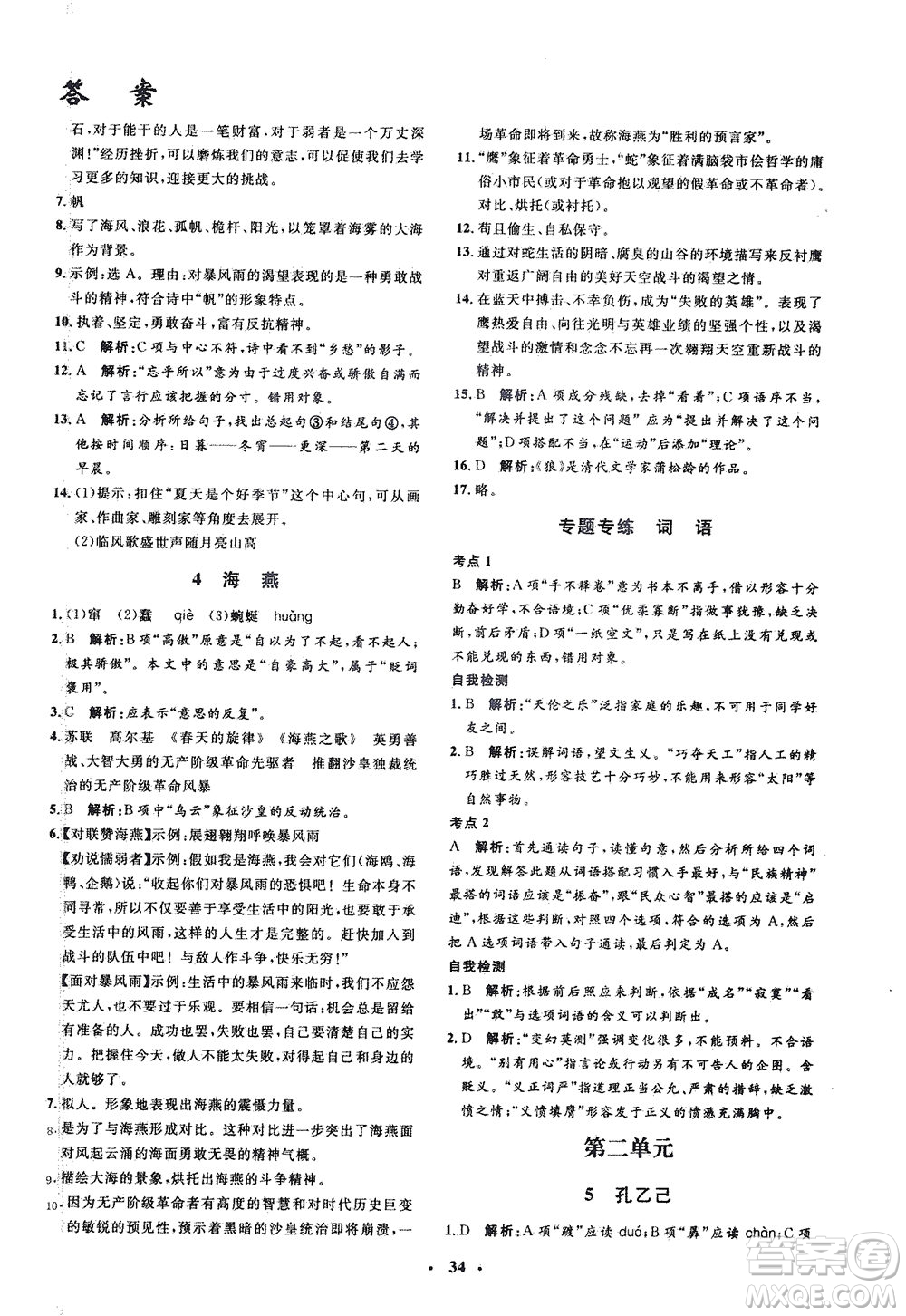 上海大學(xué)出版社2021非常1+1完全題練九年級(jí)語文下冊人教版答案