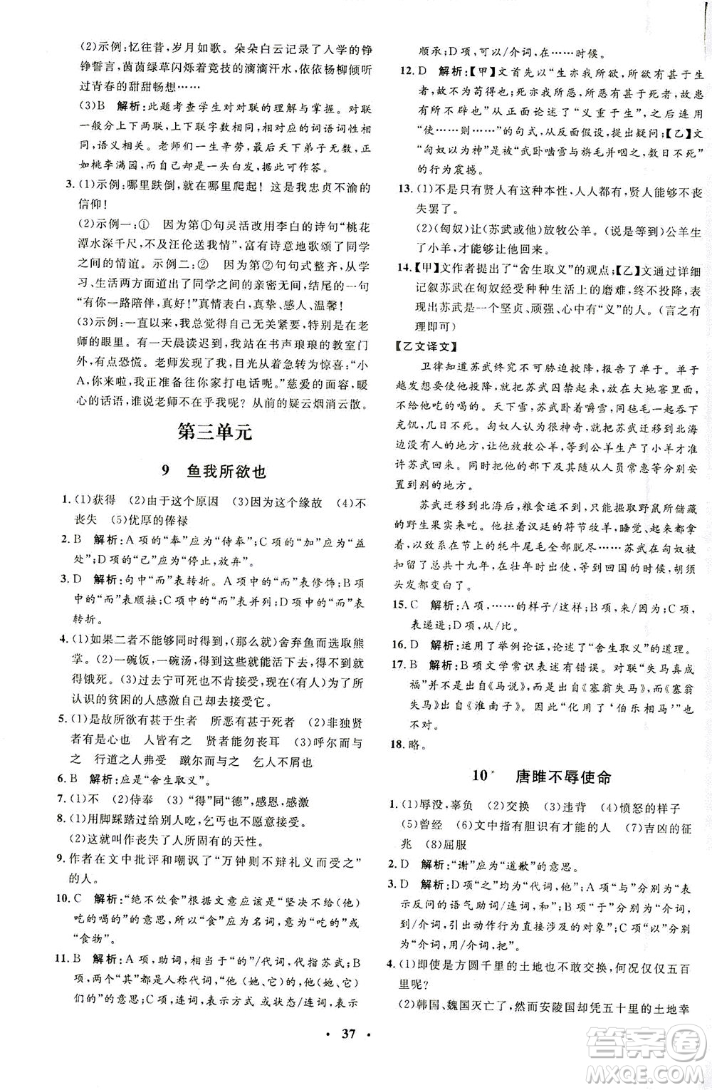 上海大學(xué)出版社2021非常1+1完全題練九年級(jí)語文下冊人教版答案