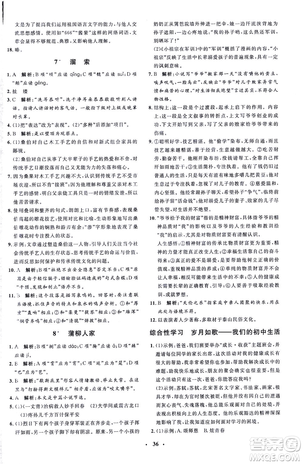 上海大學(xué)出版社2021非常1+1完全題練九年級(jí)語文下冊人教版答案