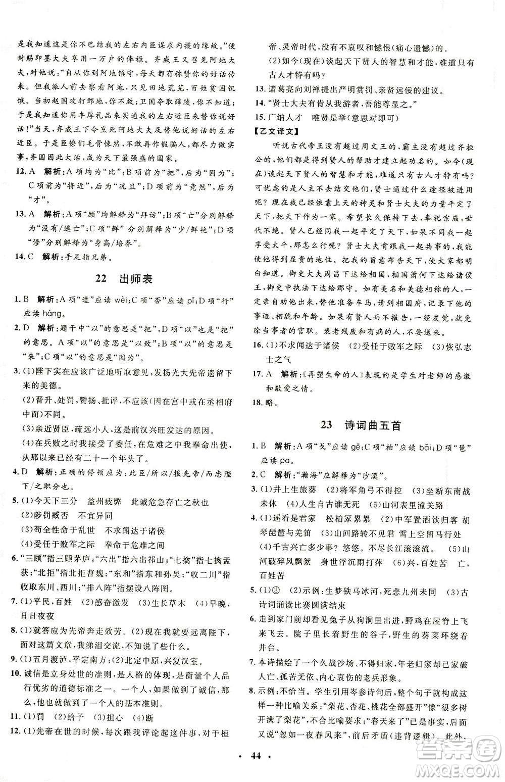 上海大學(xué)出版社2021非常1+1完全題練九年級(jí)語文下冊人教版答案