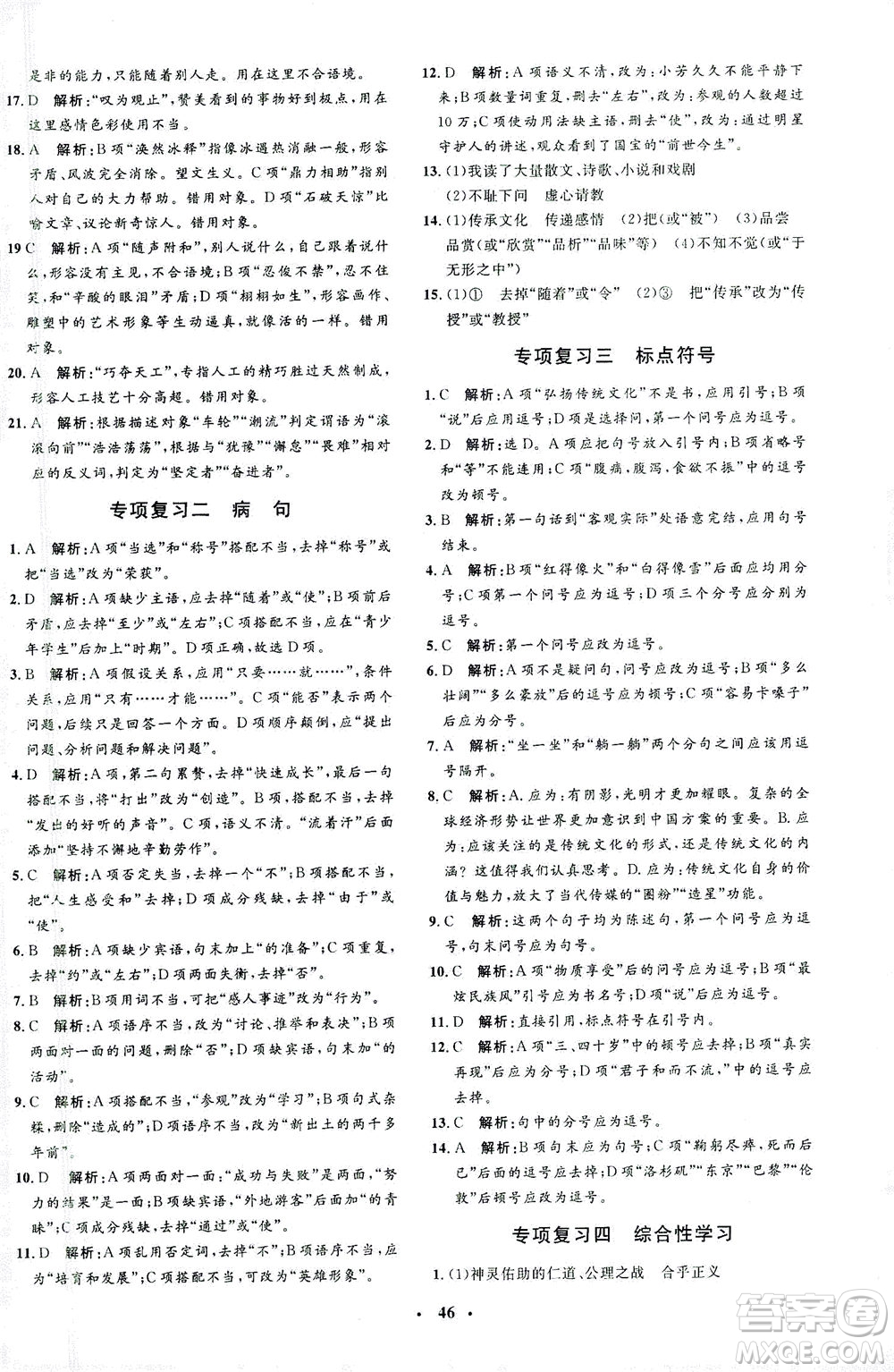 上海大學(xué)出版社2021非常1+1完全題練九年級(jí)語文下冊人教版答案