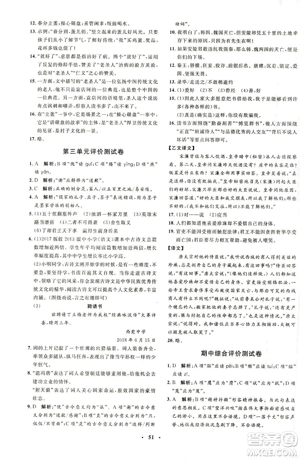 上海大學(xué)出版社2021非常1+1完全題練九年級(jí)語文下冊人教版答案