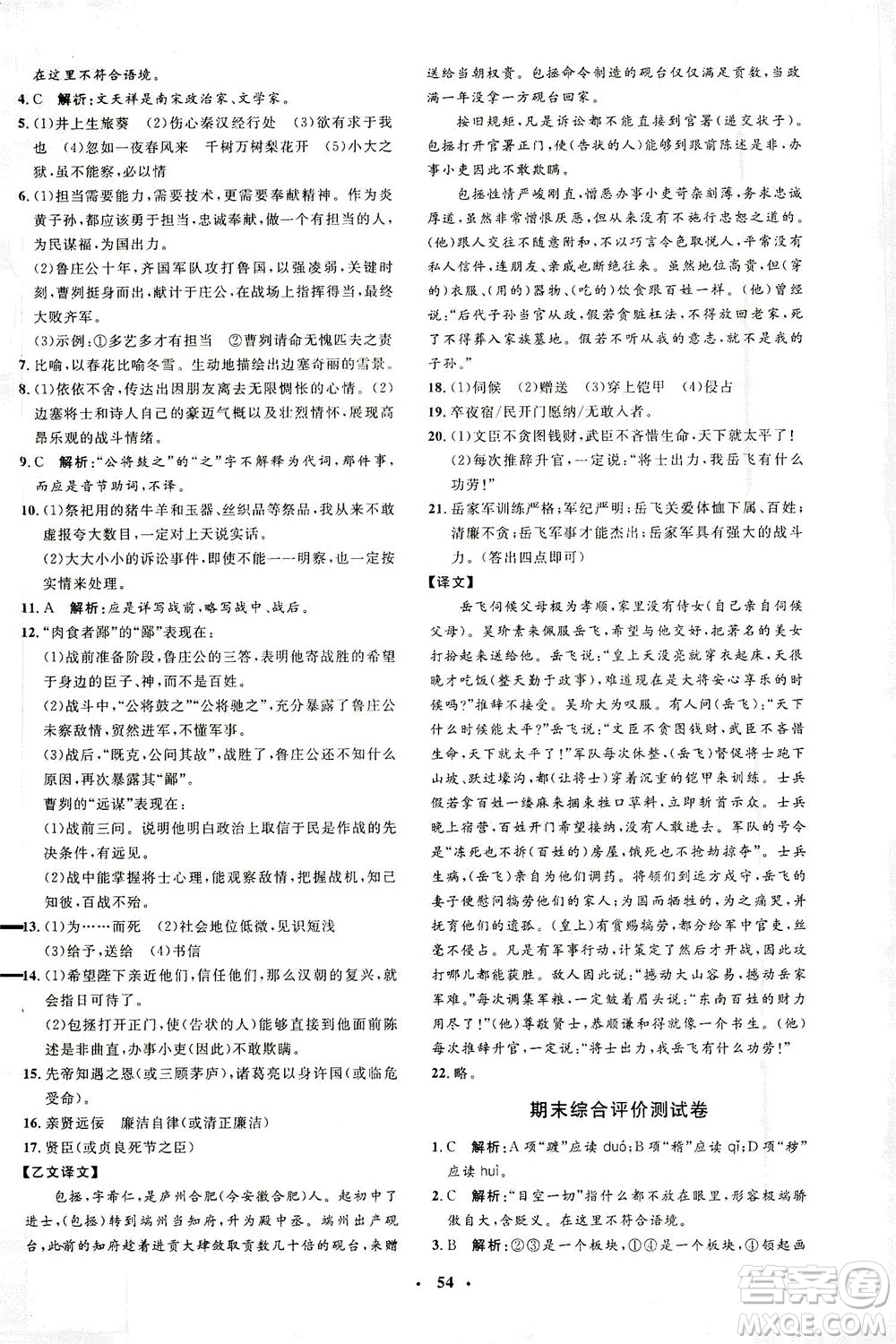 上海大學(xué)出版社2021非常1+1完全題練九年級(jí)語文下冊人教版答案