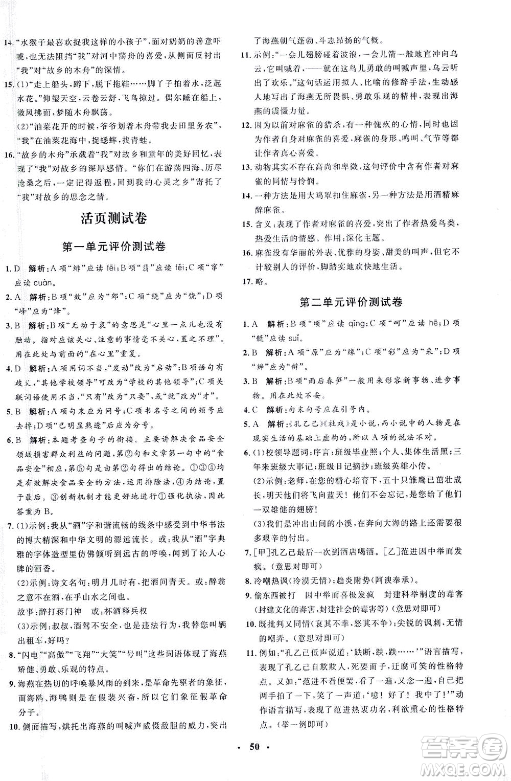 上海大學(xué)出版社2021非常1+1完全題練九年級(jí)語文下冊人教版答案