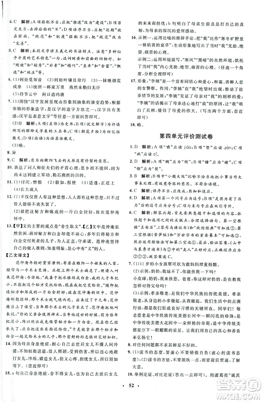 上海大學(xué)出版社2021非常1+1完全題練九年級(jí)語文下冊人教版答案