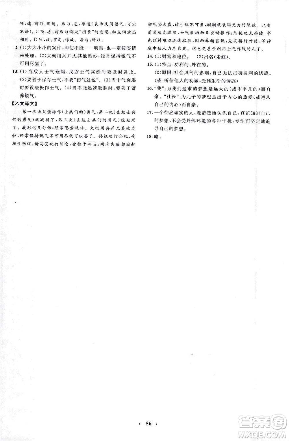 上海大學(xué)出版社2021非常1+1完全題練九年級(jí)語文下冊人教版答案