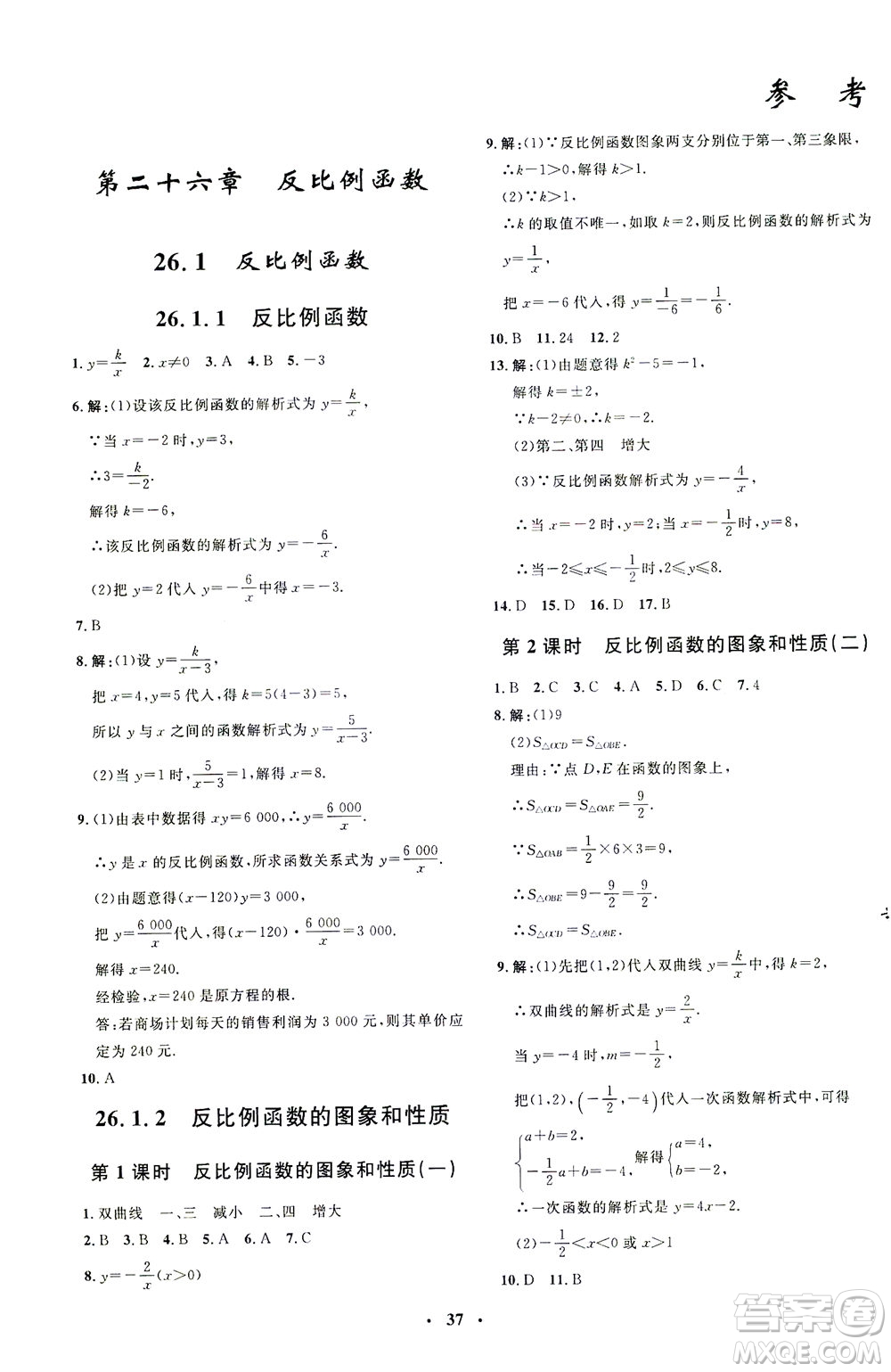 上海大學(xué)出版社2021非常1+1完全題練九年級數(shù)學(xué)下冊人教版答案