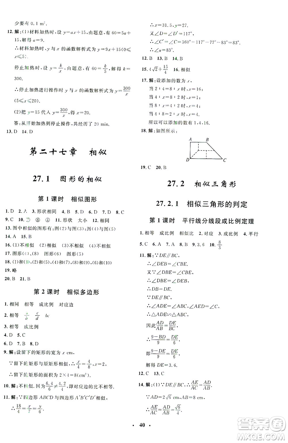 上海大學(xué)出版社2021非常1+1完全題練九年級數(shù)學(xué)下冊人教版答案