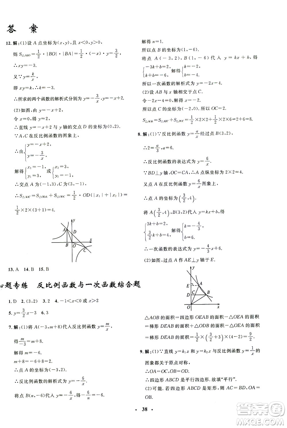 上海大學(xué)出版社2021非常1+1完全題練九年級數(shù)學(xué)下冊人教版答案