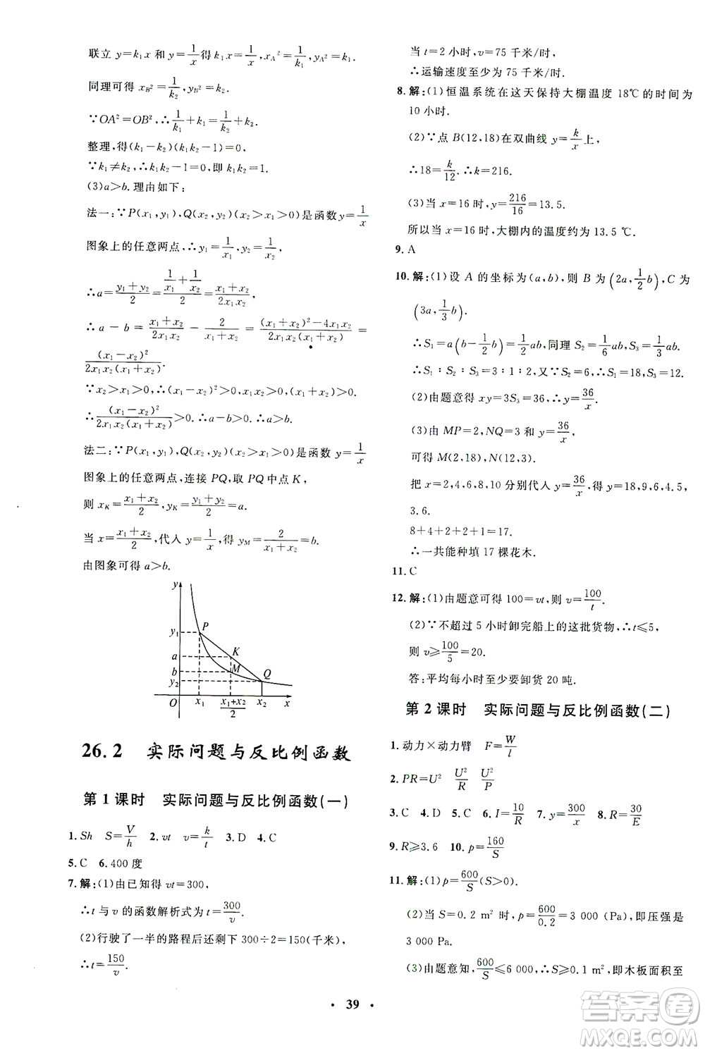 上海大學(xué)出版社2021非常1+1完全題練九年級數(shù)學(xué)下冊人教版答案