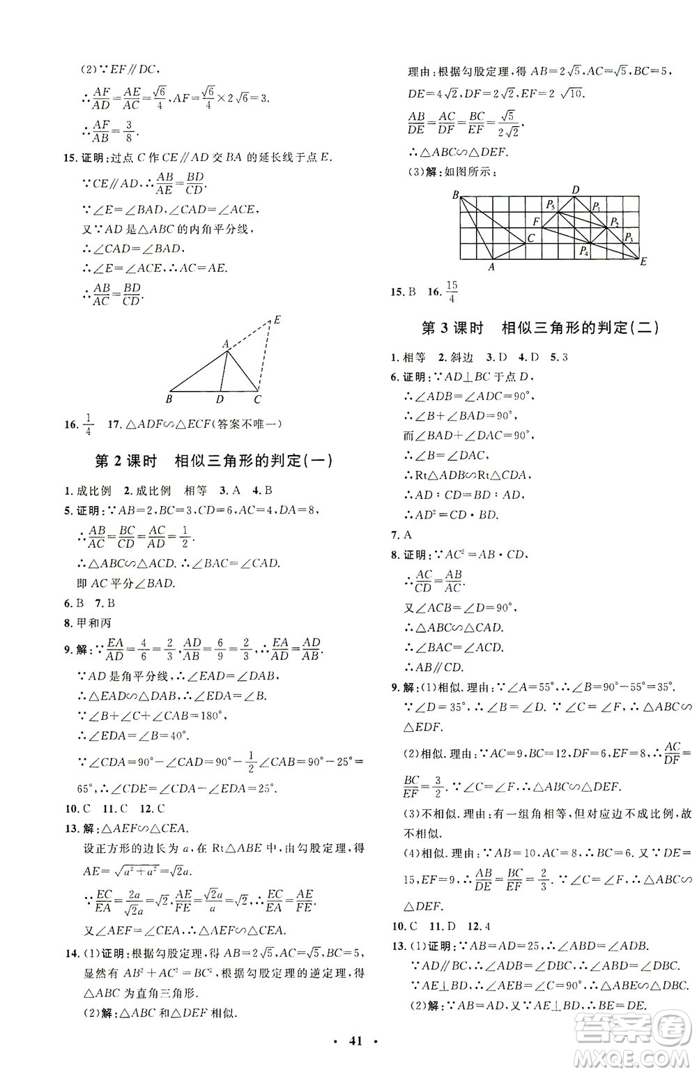 上海大學(xué)出版社2021非常1+1完全題練九年級數(shù)學(xué)下冊人教版答案