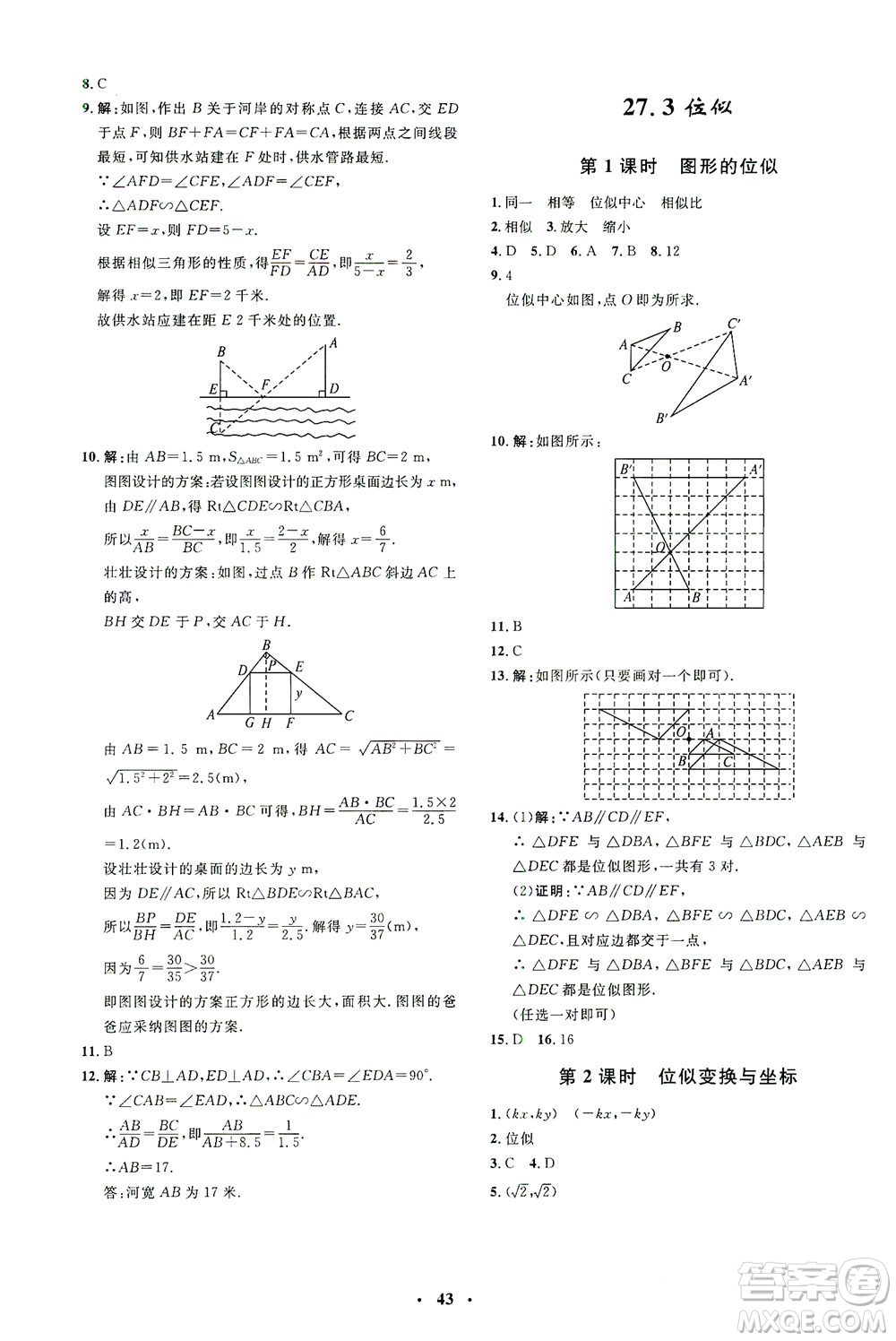 上海大學(xué)出版社2021非常1+1完全題練九年級數(shù)學(xué)下冊人教版答案