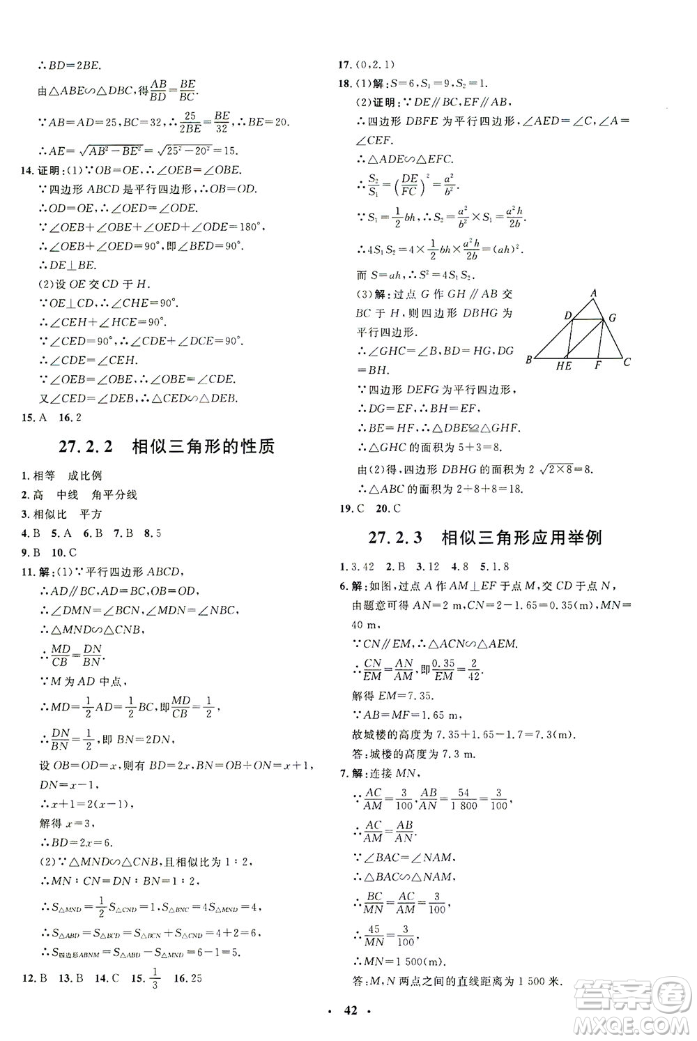 上海大學(xué)出版社2021非常1+1完全題練九年級數(shù)學(xué)下冊人教版答案