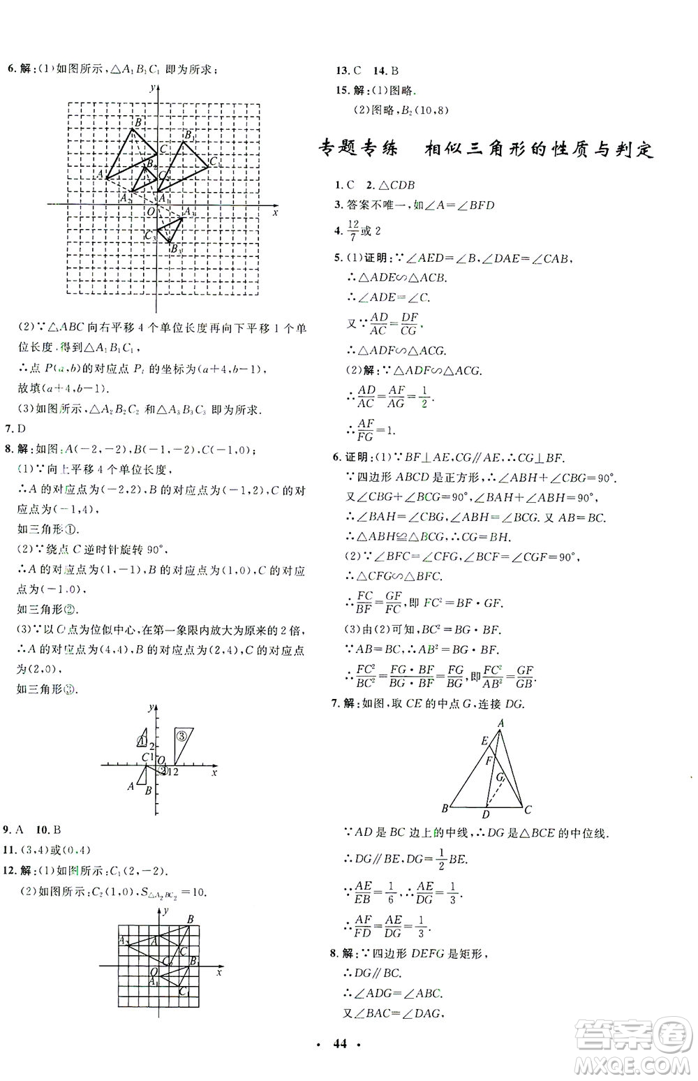 上海大學(xué)出版社2021非常1+1完全題練九年級數(shù)學(xué)下冊人教版答案