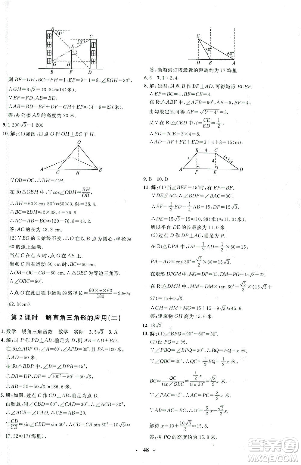 上海大學(xué)出版社2021非常1+1完全題練九年級數(shù)學(xué)下冊人教版答案