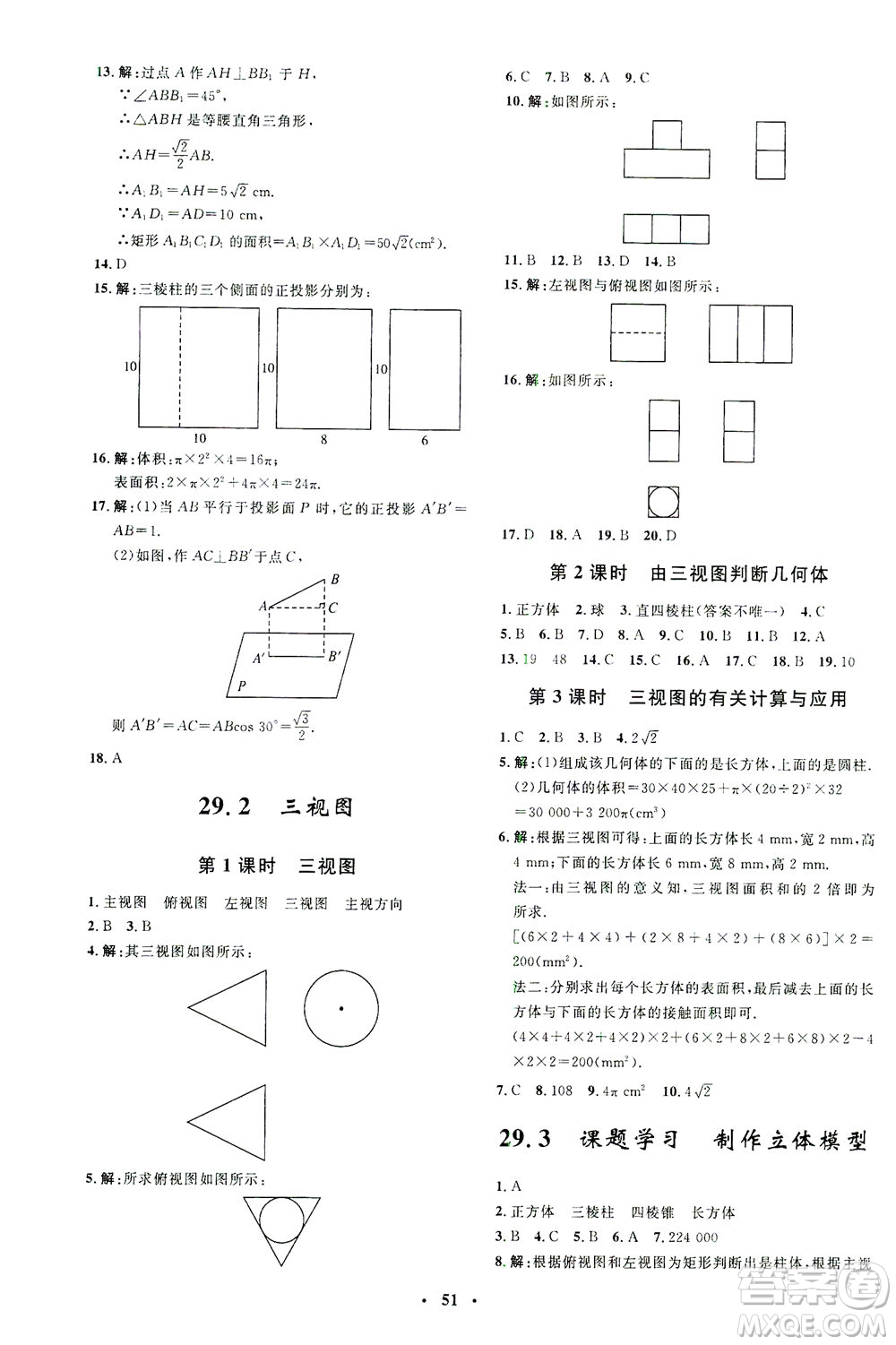 上海大學(xué)出版社2021非常1+1完全題練九年級數(shù)學(xué)下冊人教版答案