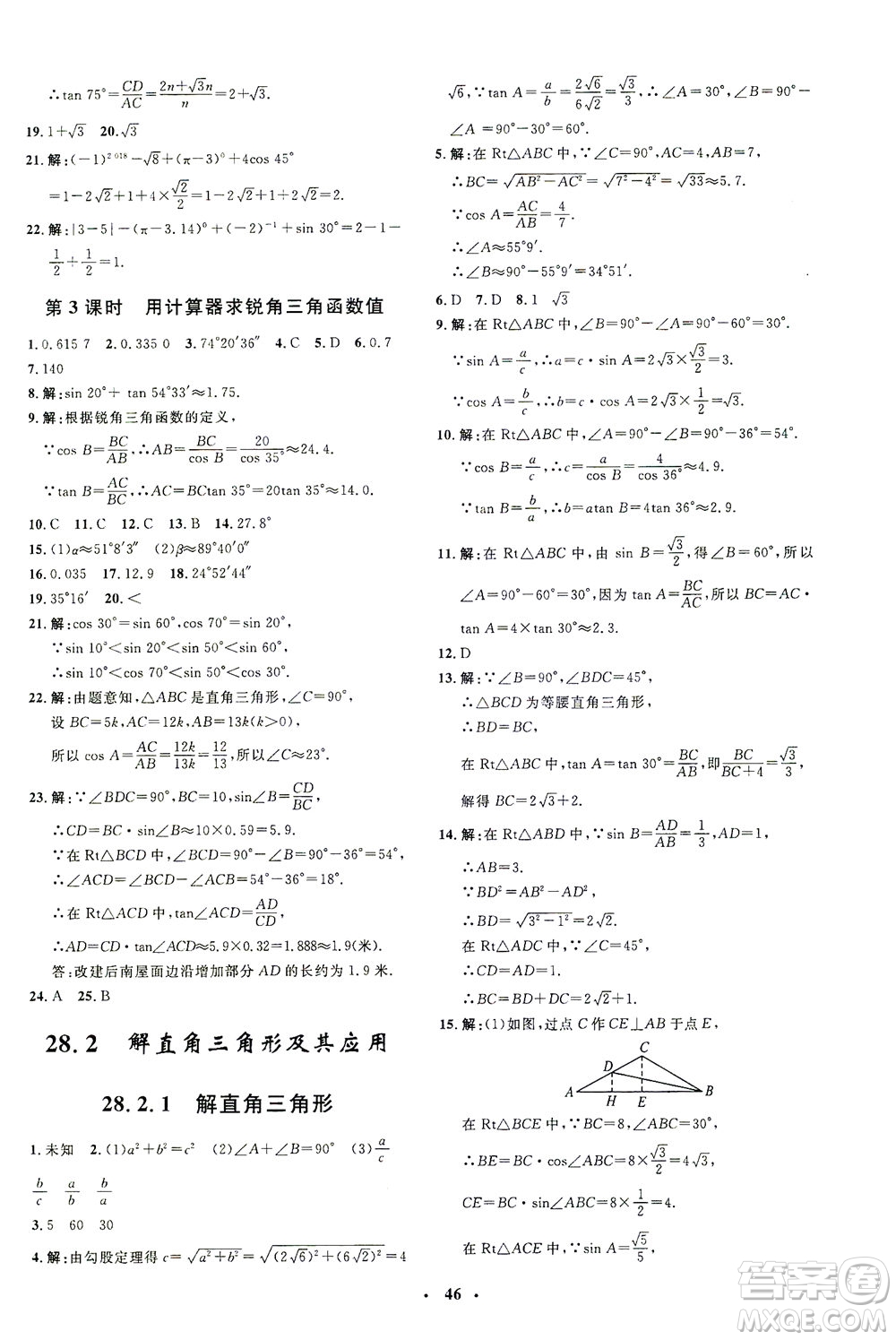 上海大學(xué)出版社2021非常1+1完全題練九年級數(shù)學(xué)下冊人教版答案