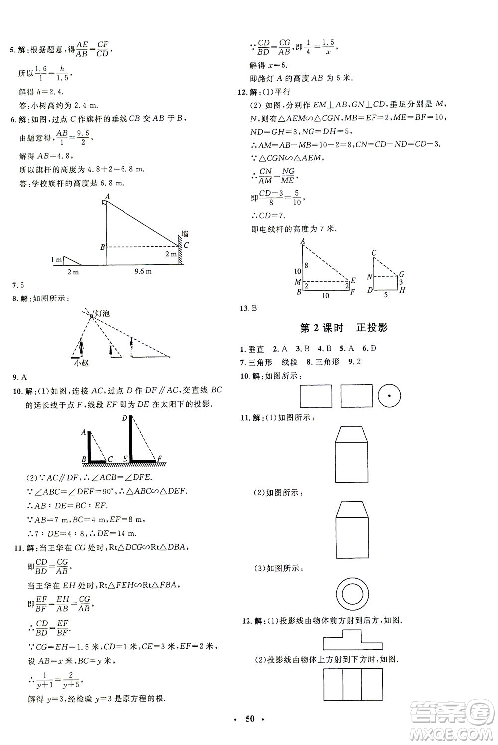 上海大學(xué)出版社2021非常1+1完全題練九年級數(shù)學(xué)下冊人教版答案