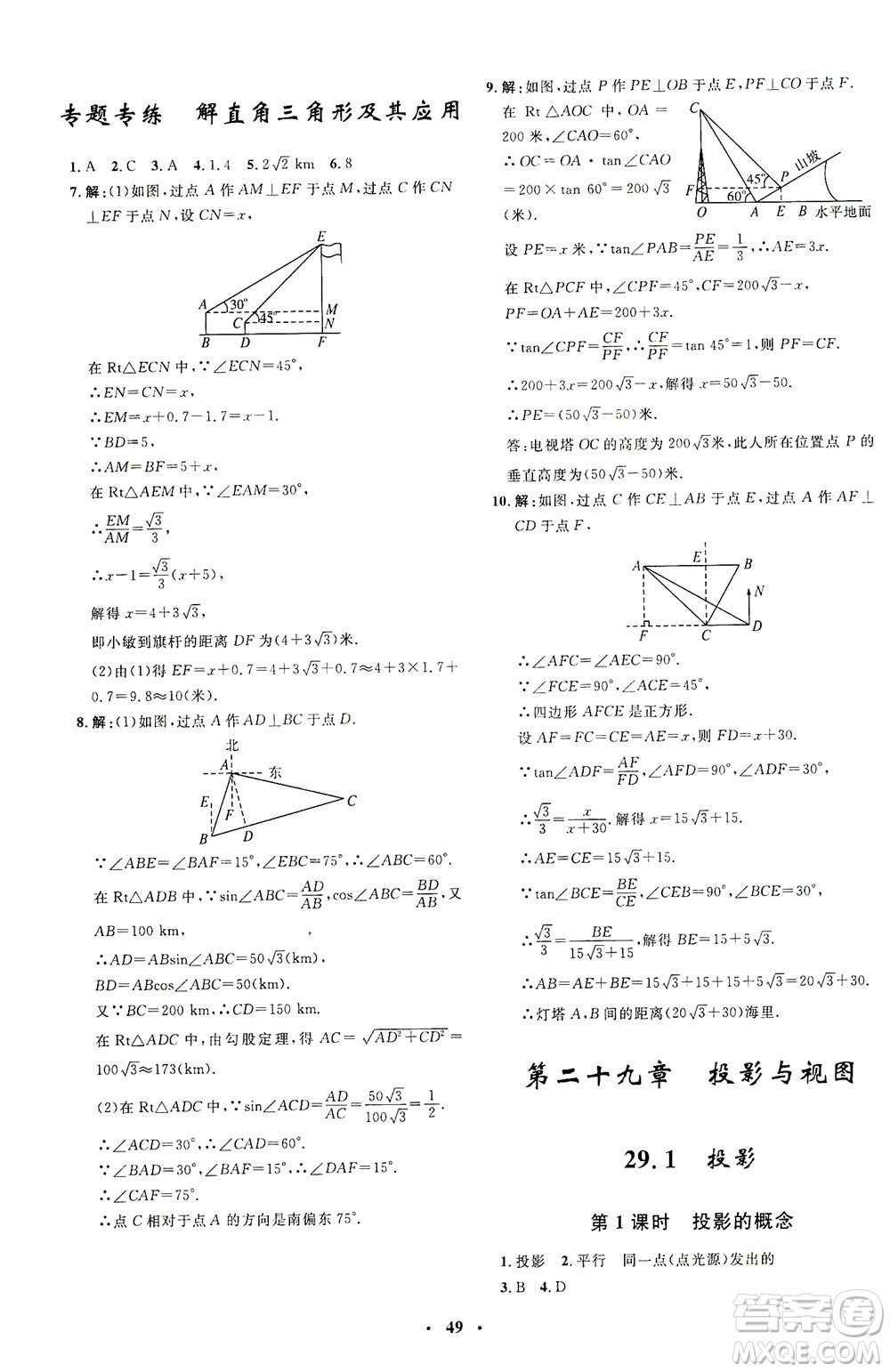 上海大學(xué)出版社2021非常1+1完全題練九年級數(shù)學(xué)下冊人教版答案