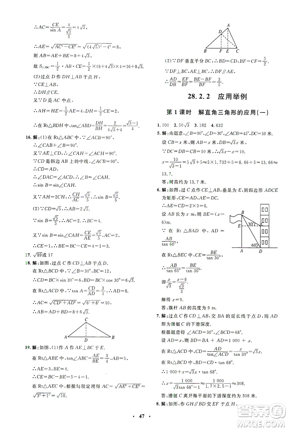 上海大學(xué)出版社2021非常1+1完全題練九年級數(shù)學(xué)下冊人教版答案