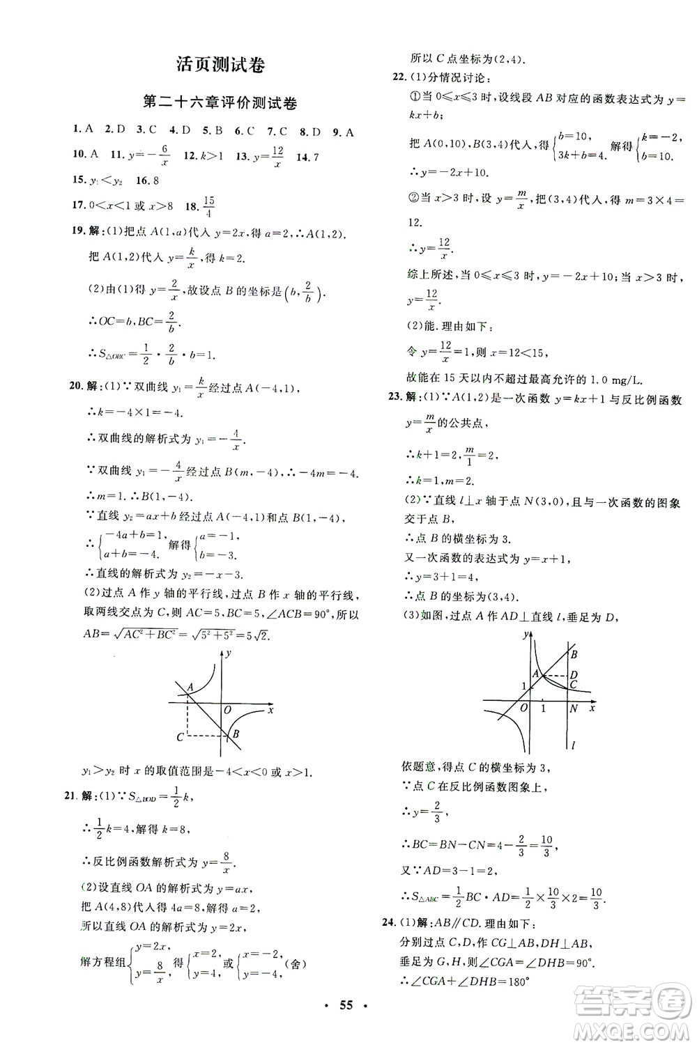 上海大學(xué)出版社2021非常1+1完全題練九年級數(shù)學(xué)下冊人教版答案