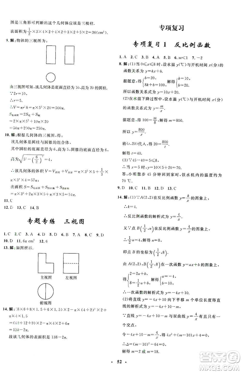 上海大學(xué)出版社2021非常1+1完全題練九年級數(shù)學(xué)下冊人教版答案