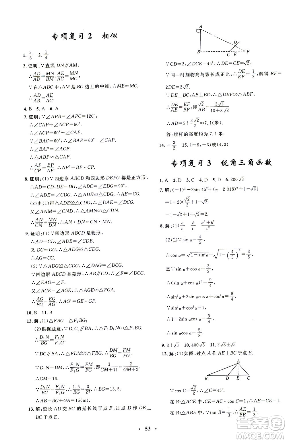 上海大學(xué)出版社2021非常1+1完全題練九年級數(shù)學(xué)下冊人教版答案