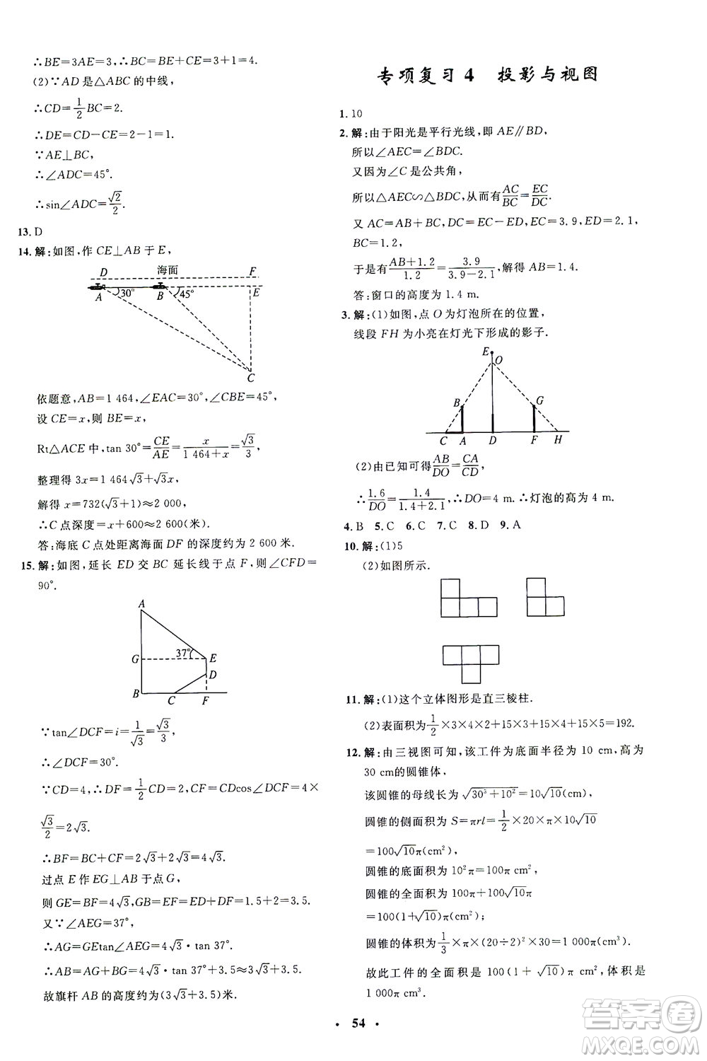 上海大學(xué)出版社2021非常1+1完全題練九年級數(shù)學(xué)下冊人教版答案