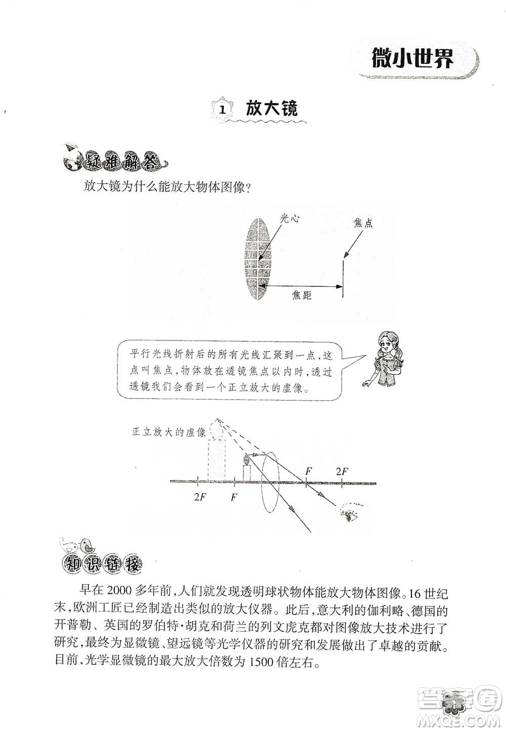 浙江教育出版社2021同步科學(xué)拓展閱讀六年級(jí)下冊(cè)教科版參考答案