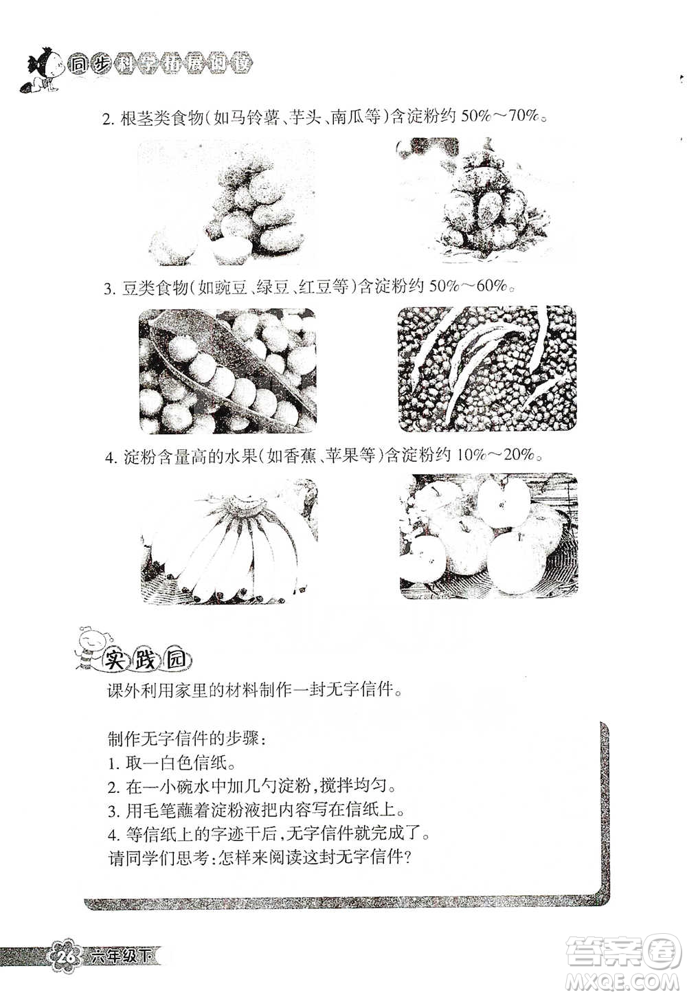 浙江教育出版社2021同步科學(xué)拓展閱讀六年級(jí)下冊(cè)教科版參考答案