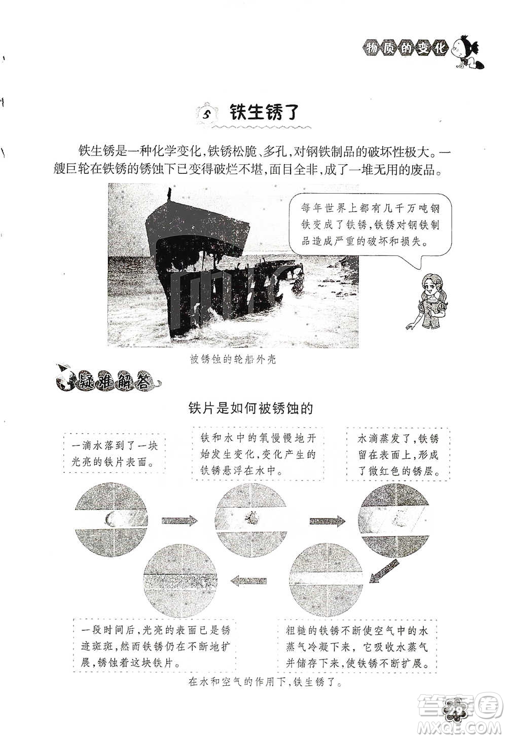 浙江教育出版社2021同步科學(xué)拓展閱讀六年級(jí)下冊(cè)教科版參考答案