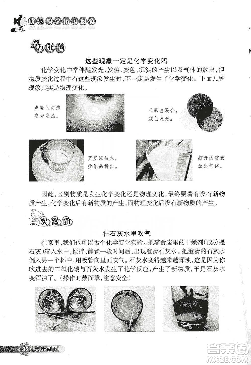 浙江教育出版社2021同步科學(xué)拓展閱讀六年級(jí)下冊(cè)教科版參考答案