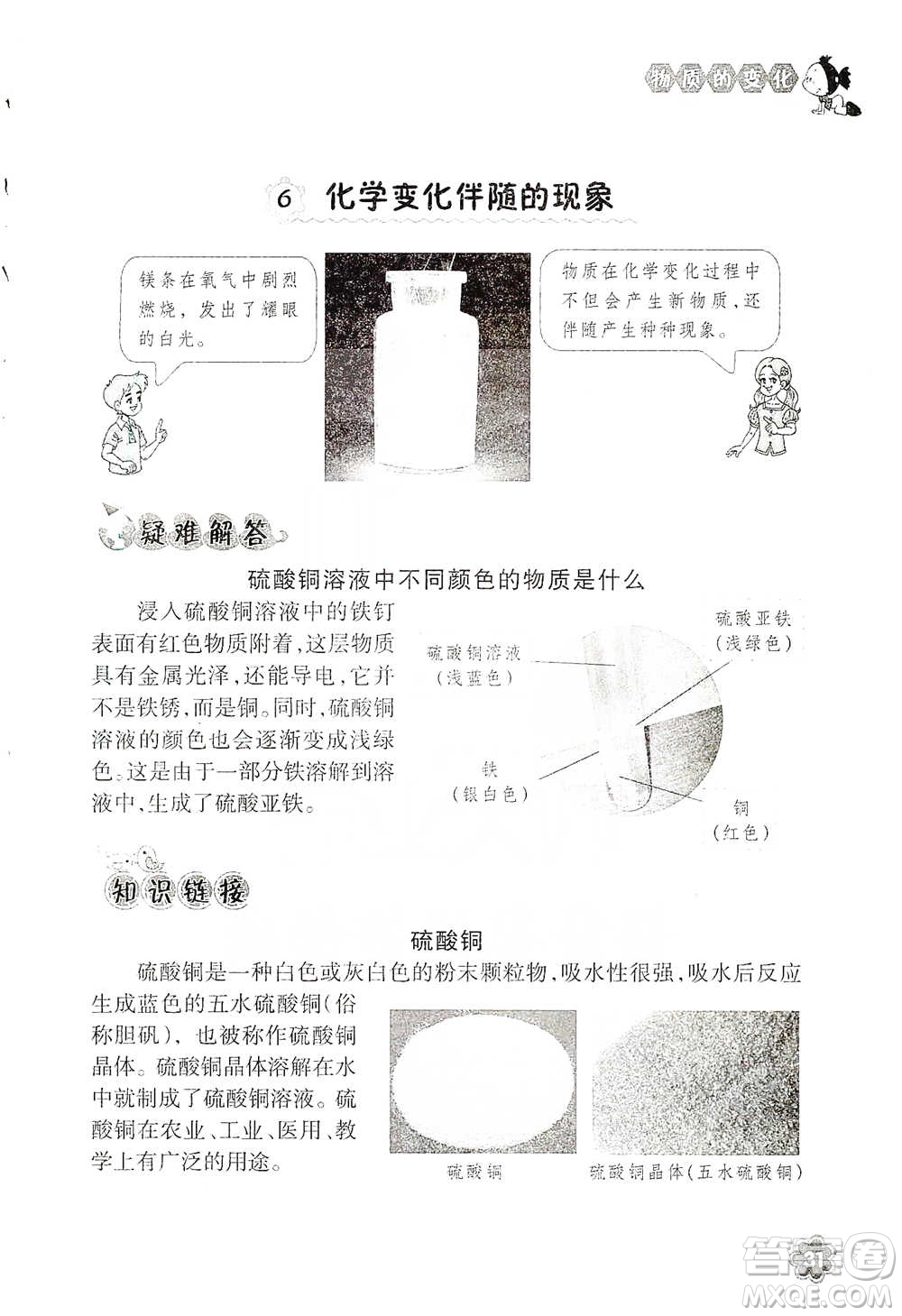 浙江教育出版社2021同步科學(xué)拓展閱讀六年級(jí)下冊(cè)教科版參考答案