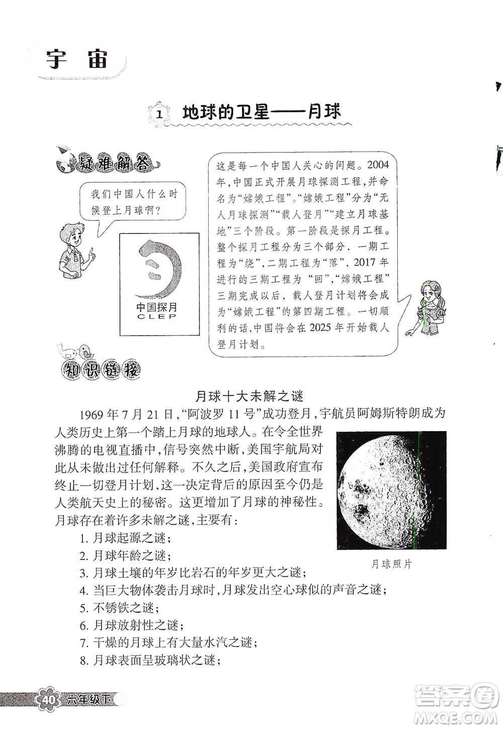 浙江教育出版社2021同步科學(xué)拓展閱讀六年級(jí)下冊(cè)教科版參考答案