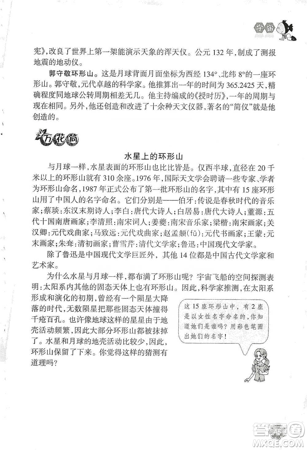 浙江教育出版社2021同步科學(xué)拓展閱讀六年級(jí)下冊(cè)教科版參考答案