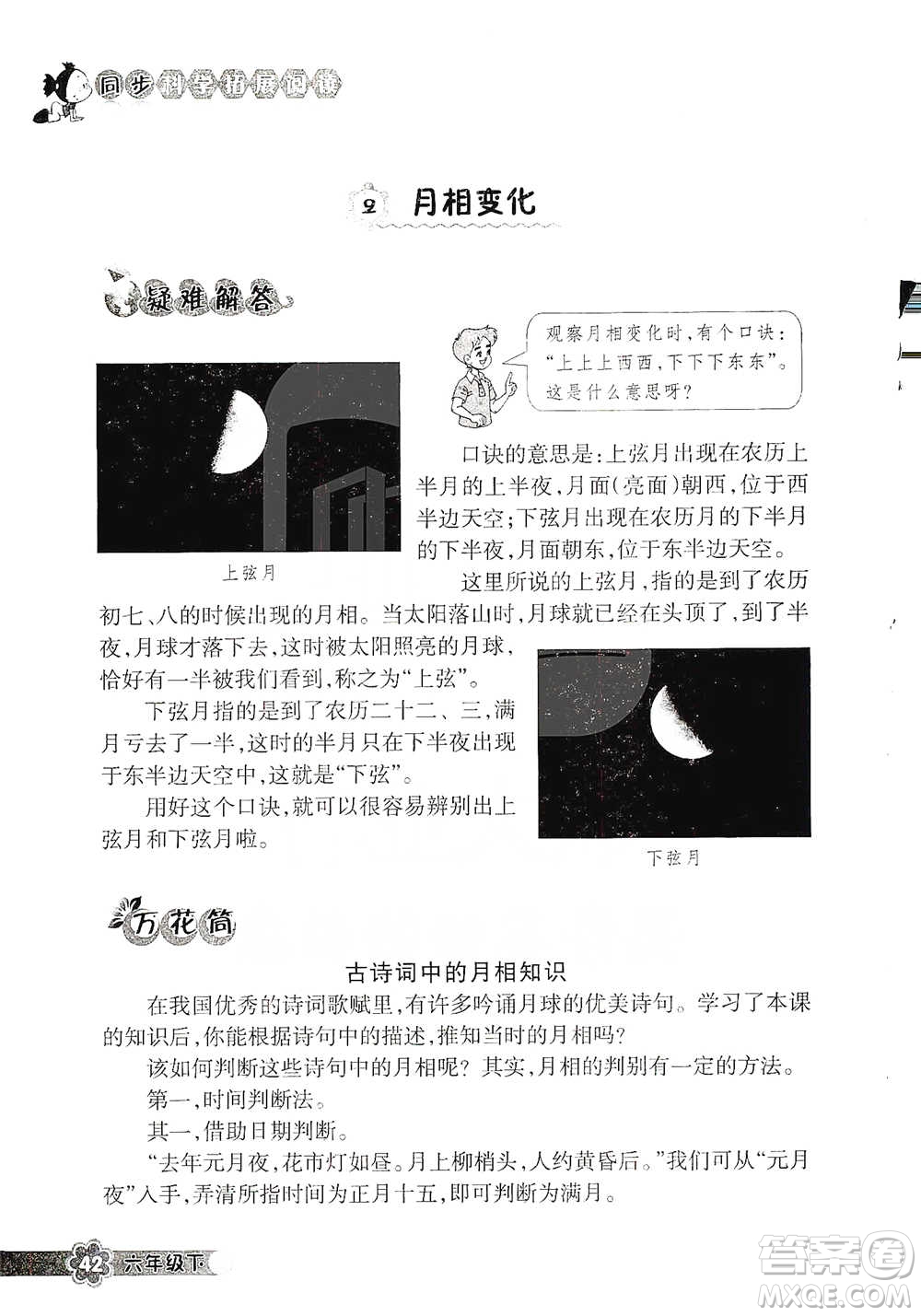 浙江教育出版社2021同步科學(xué)拓展閱讀六年級(jí)下冊(cè)教科版參考答案