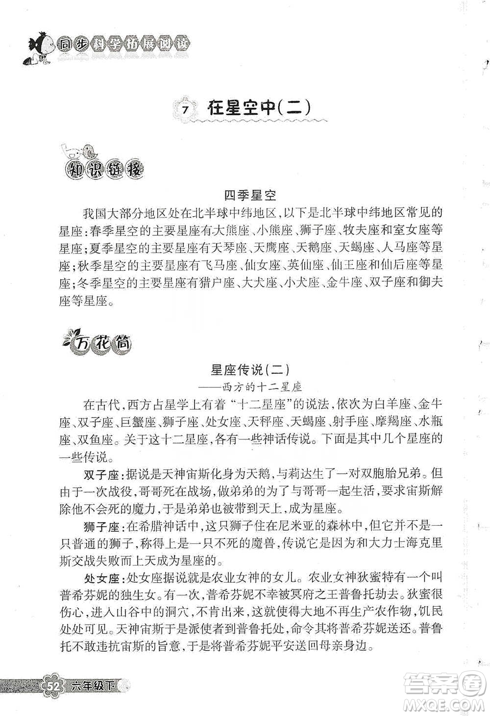 浙江教育出版社2021同步科學(xué)拓展閱讀六年級(jí)下冊(cè)教科版參考答案