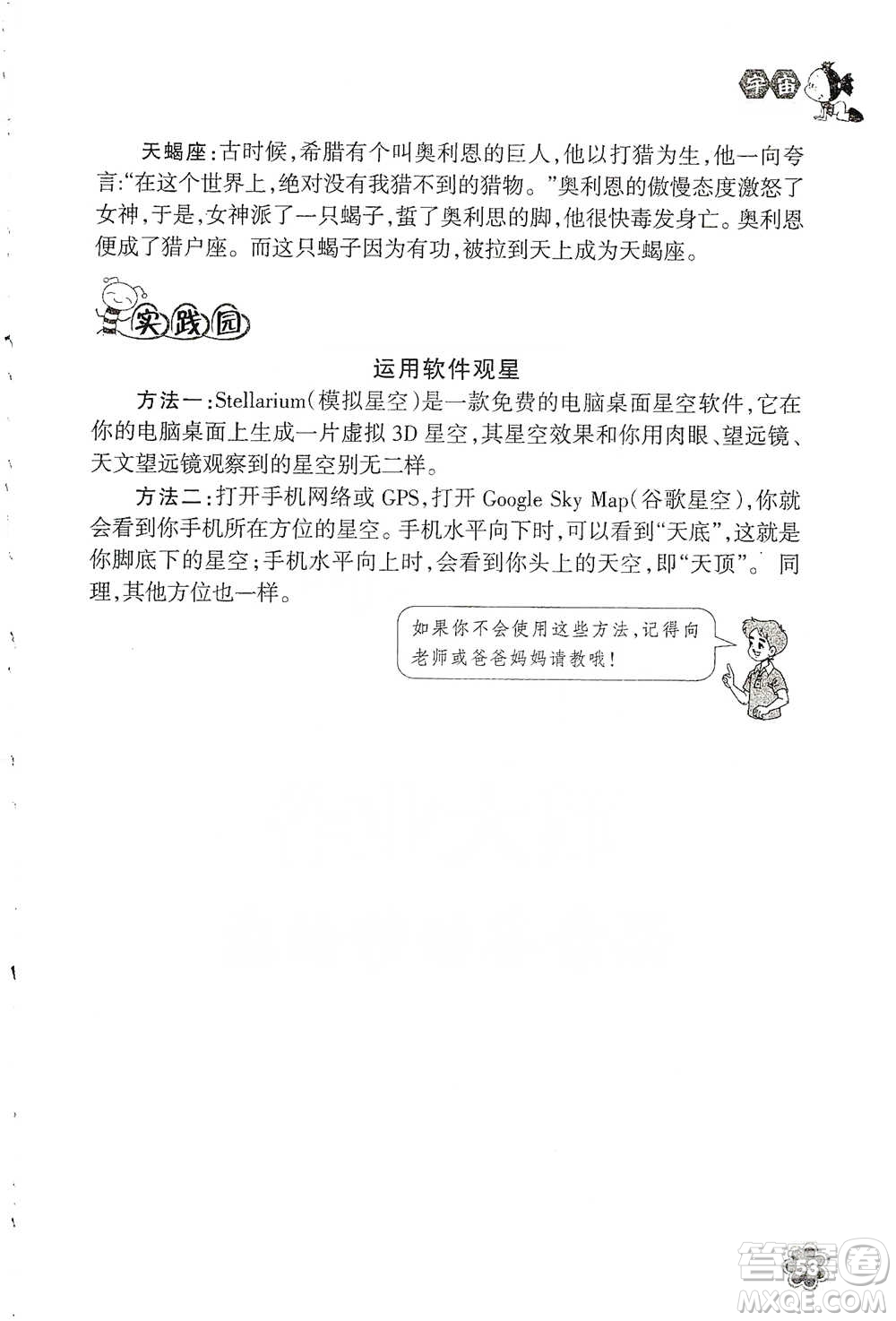 浙江教育出版社2021同步科學(xué)拓展閱讀六年級(jí)下冊(cè)教科版參考答案