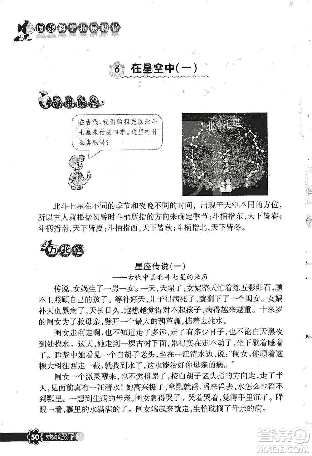 浙江教育出版社2021同步科學(xué)拓展閱讀六年級(jí)下冊(cè)教科版參考答案