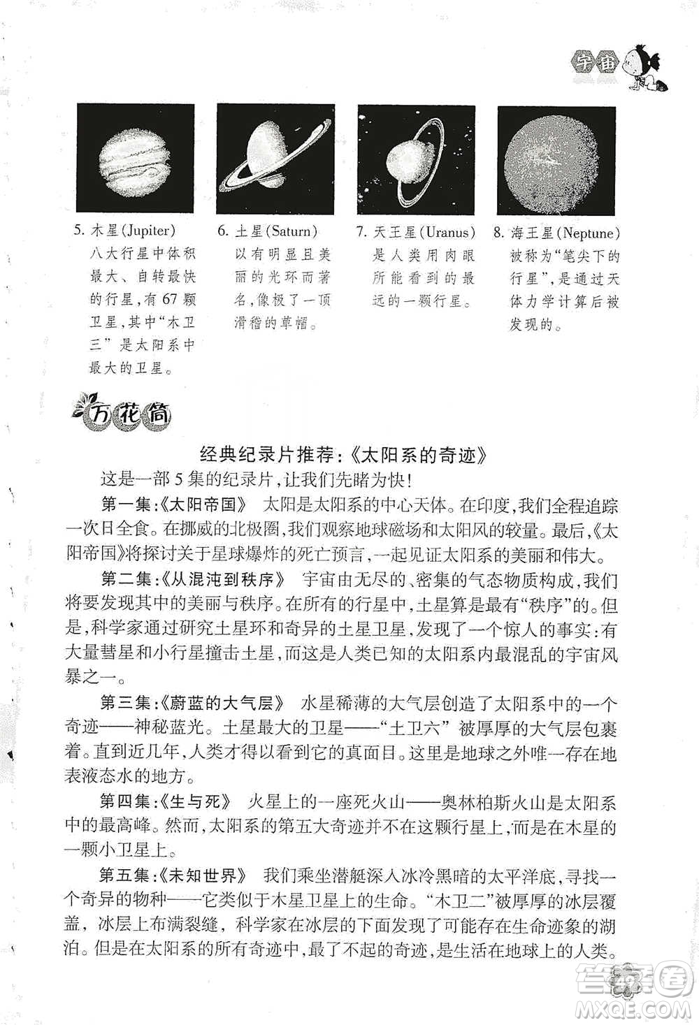 浙江教育出版社2021同步科學(xué)拓展閱讀六年級(jí)下冊(cè)教科版參考答案