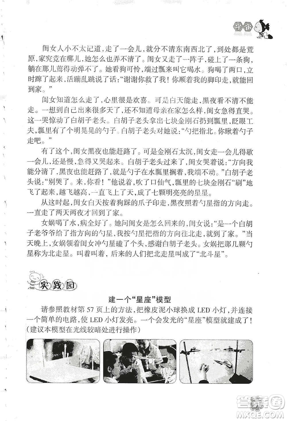 浙江教育出版社2021同步科學(xué)拓展閱讀六年級(jí)下冊(cè)教科版參考答案